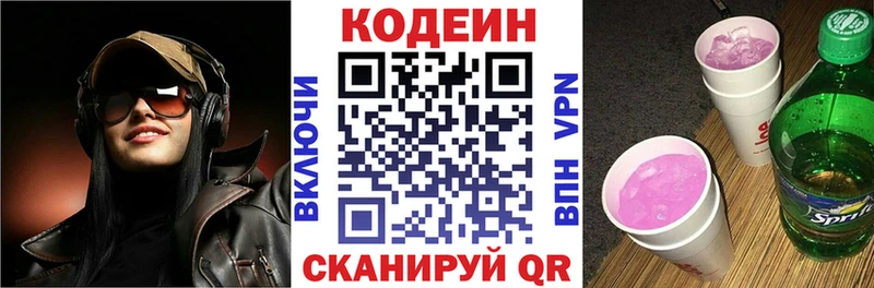 Кодеин напиток Lean (лин)  Жирновск 